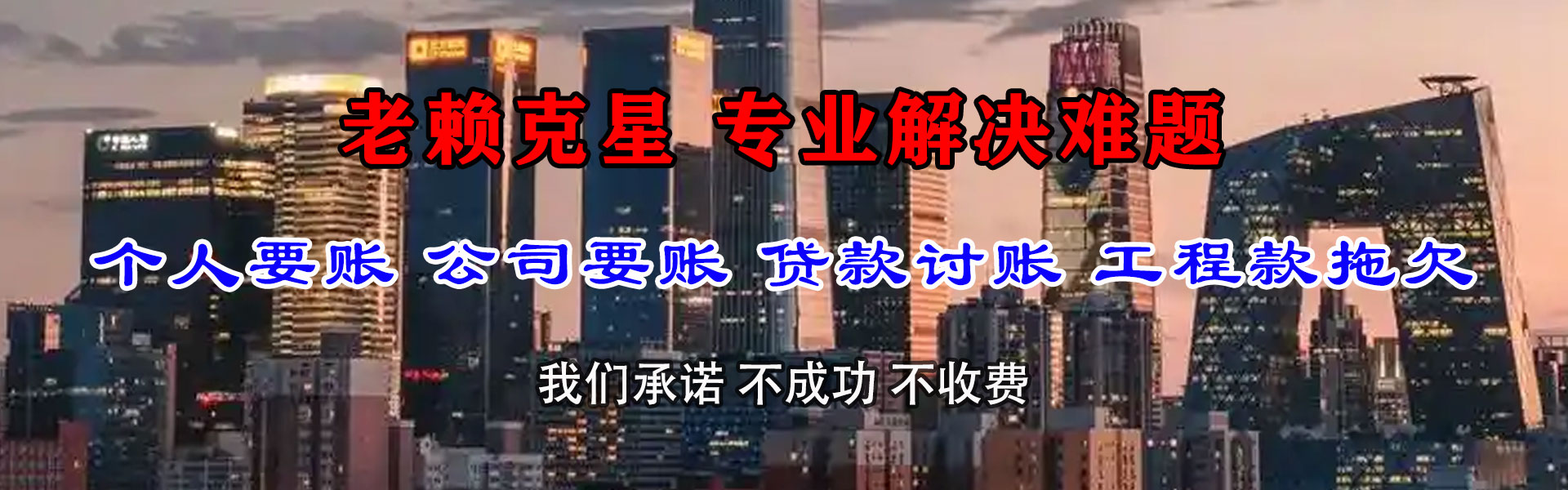 白朗追债公司